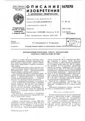 Патент ссср  167070 (патент 167070)
