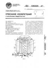 Гранулятор (патент 1263334)