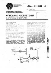 Автодинный преобразователь (патент 1116521)