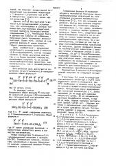 Моноацетали 5-алкокси-2, 6-нонадиендиалей в качестве промежуточных продуктов для синтеза пентакарбоцианиновых красителей (патент 895977)