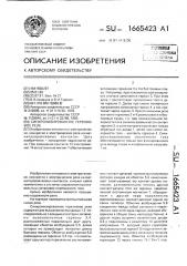 Синхронизированное герконовое реле (патент 1665423)