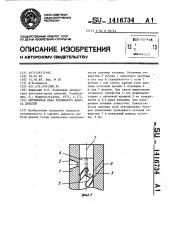 Плунжерная пара топливного насоса дизелей (патент 1416734)