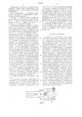 Устройство для измерения угла между лопастями гидромашин (патент 1245860)