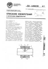 Скоростной световой затвор (патент 1290236)