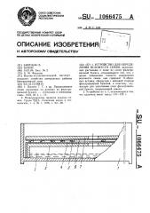 Устройство для определения всхожести семян (патент 1066475)