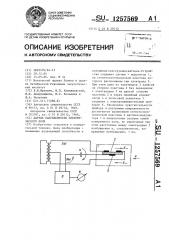 Датчик напряженности электрического поля (патент 1257569)