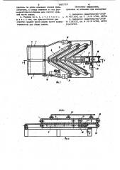 Навалосгоночная машина (патент 995719)