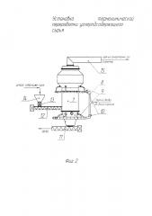 Установка термохимической переработки углеродсодержащего сырья (патент 2632812)