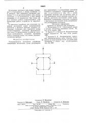 Резервированное контактное устройство (патент 535618)