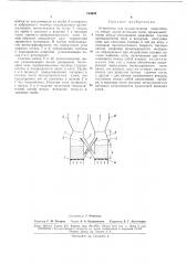 Устройство для осуществления теплообмена между двумя потокал1и газов (патент 164652)