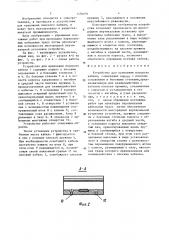 Устройство для крепления плоского кабеля (патент 1494091)