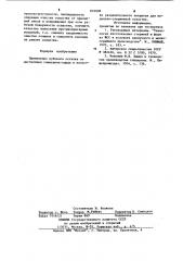 Разделительное покрытие для модельно-стержневой оснастки (патент 859008)