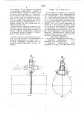 Грузозахватное устройство для монтажа аппаратов колонного типа (патент 724424)