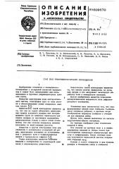 Пол рефрижераторного помещения (патент 609670)