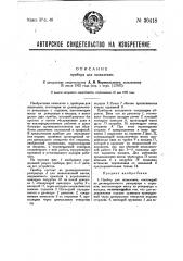 Прибор для шпаклевки (патент 30418)