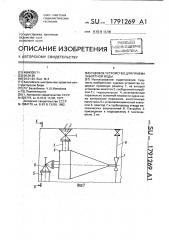 Судовое устройство для приема заборной воды (патент 1791269)