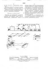 Устройство для дублирования материалов с автоматическим равнением по кромкам (патент 308958)