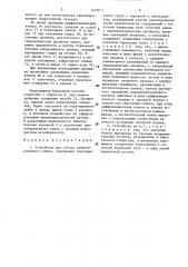 Устройство для отбора ориентированного керна (патент 1479613)