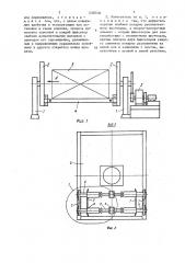 Кантователь (патент 1435530)