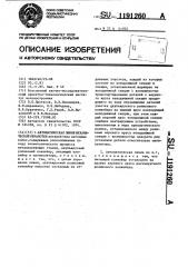 Автоматическая линия механической обработки (патент 1191260)