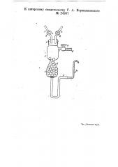 Прибор для непрерывного лабораторного получения газов (патент 24987)