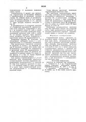 Гидравлический привод стрелового самоходного крана (патент 861284)