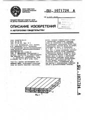 Способ изготовления паркетного щита (патент 1071724)