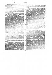 Паровой котел (патент 1643868)