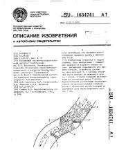 Устройство для создания искусственного ледяного затора в проточном русле (патент 1634741)