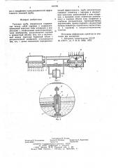 Тепловая труба (патент 646184)