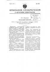Трехфазный генератор (патент 75619)