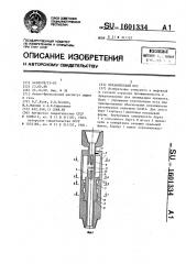 Механический ясс (патент 1601334)