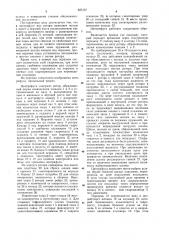 Патент ссср  825167 (патент 825167)