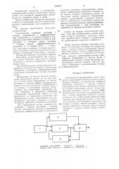 Сигнализатор прекращения потока жидкости (патент 1256070)