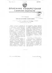 Способ получения скополамина (патент 75522)