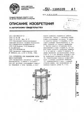 Устройство для подавления взрывов и загораний (патент 1308339)