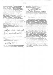 Пневматическое устройство для извлечения квадратного корня (патент 485461)