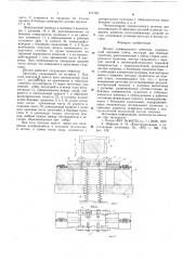 Штамп совмещенного действия (патент 611702)