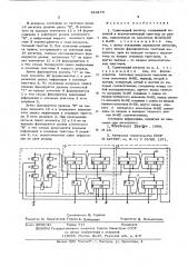 Сдвигающий регистр (патент 610178)