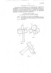 Ведущий валок приспособления для автоматической загрузки цилиндрических заготовок в бесцентрово-шлифовальный станок (патент 116750)