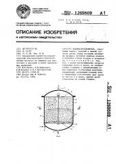 Водомаслоотделитель (патент 1269809)
