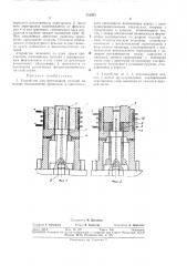 Устройство для формования изделийв,—., г- f~^l' \^~lr.v'-,! рдтей119-;ка:^1':-' (патент 331933)