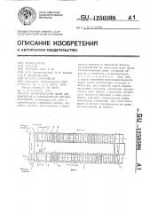 Автооператорная линия для химической и гальванической обработки изделий (патент 1250598)