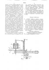 Учебный прибор по физике (патент 896669)