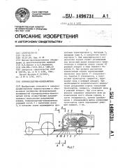 Кормораздатчик-измельчитель (патент 1496731)