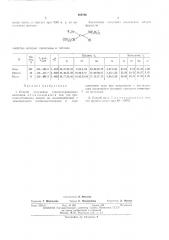 Способ получения станнилированных енаминов (патент 469706)