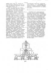 Устройство для гравитационного внесения жидких средств химизации (патент 1335156)