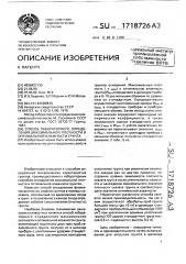 Способ лабораторного определения максимальной плотности и оптимальной влажности грунта (патент 1718726)