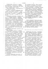 Прибыльная надставка (патент 1435381)