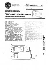 Универсальный логический модуль (патент 1161938)